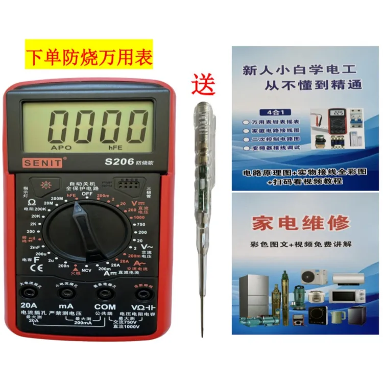 防烧中文万用表送电工书+电笔+电子版（拍1发4）