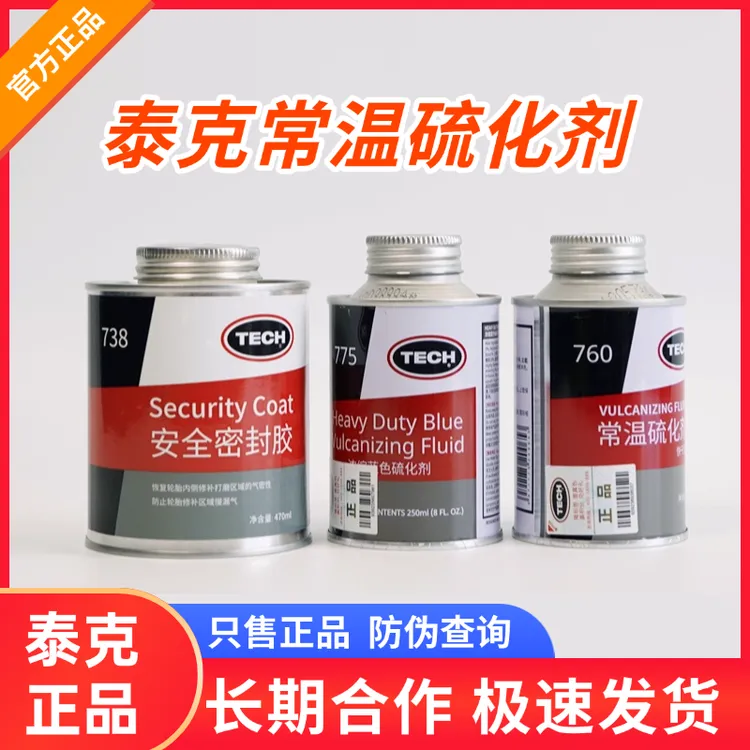 泰克补胎胶水安全常温硫化剂蓝色浓缩轮胎真空胎冷补胶实用工具