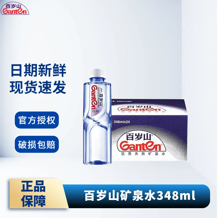 百岁山（三箱装）高端天然矿泉水348ml便携装会议商务接待饮用水