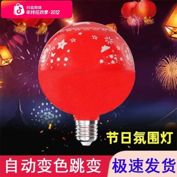 红光灯泡家用发光红色创意七彩福字灯E27螺口小灯泡球泡灯春节XM