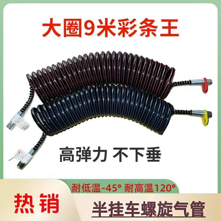 半挂车主挂连接螺旋管主挂连接管防冻防爆耐高温耐高压挂车管一对
