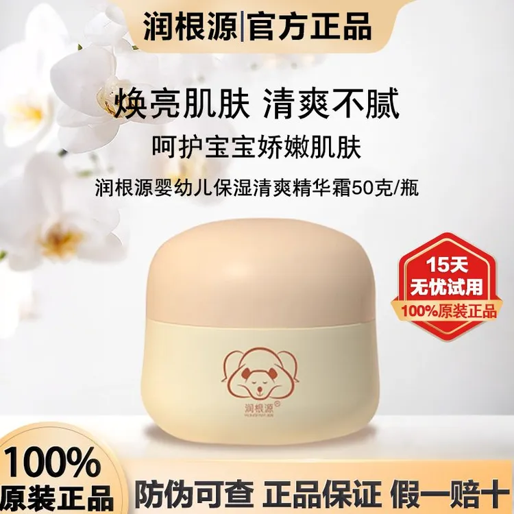 润根源儿童精华霜婴幼儿保湿精华面霜春夏季成人男女润肤保湿清爽