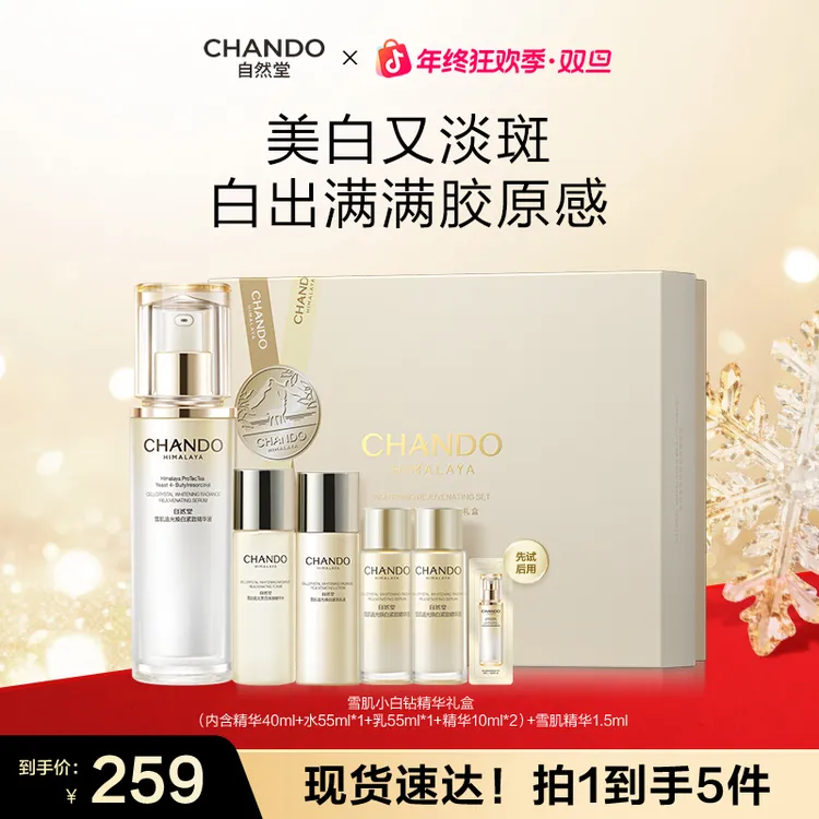 【爆款推荐】自然堂小白钻精华雪肌美白精华紧致抗皱祛斑修护40ml