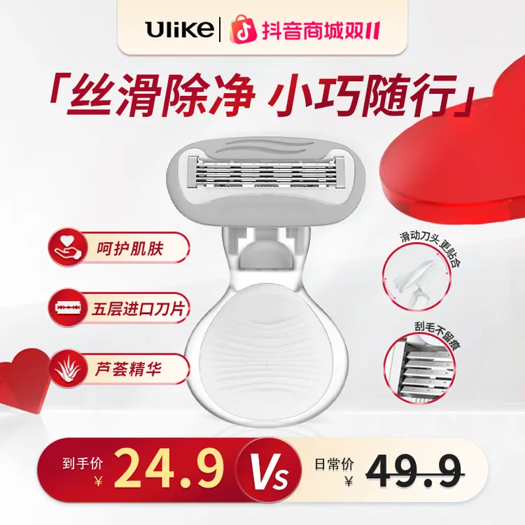 Ulike【便携脱毛搭档】小贝壳刮毛刀私密修剪剃毛刮腿毛神器男女