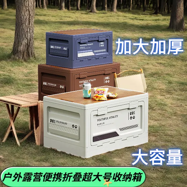 大收纳箱日式带盖户外带把手可折叠塑料工业风折叠多功能野炊结实