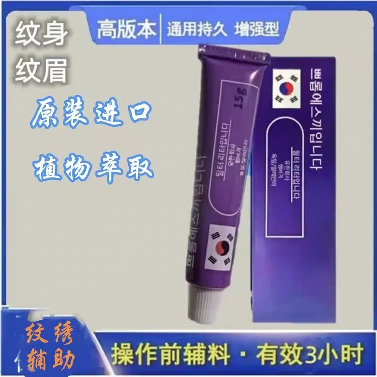 正品紫罗兰舒缓【不喜欢包退】纹绣辅助工具小白白不氧化外敷眉眼唇