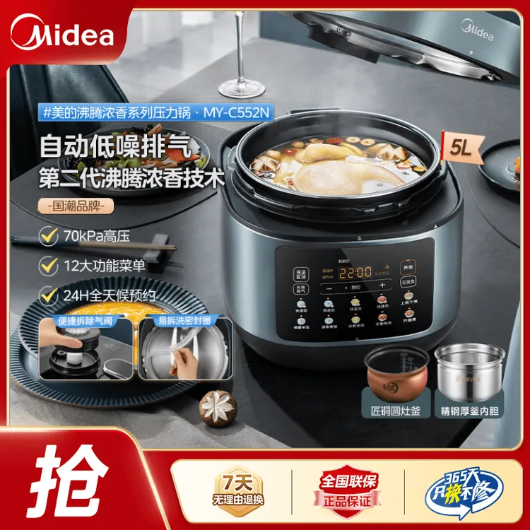 国补美的电压力锅全自动多功能5L电压力锅MY-C552N【政府补贴】