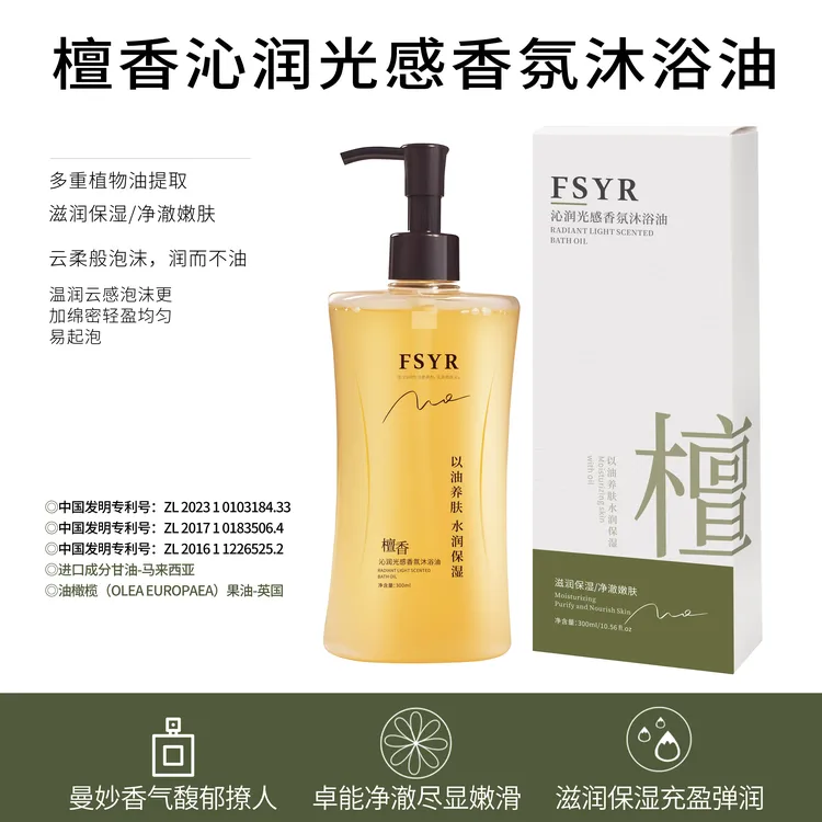 【玉希专属】檀香沁润光感香氛沐浴油深层滋润改善肤质持久留香