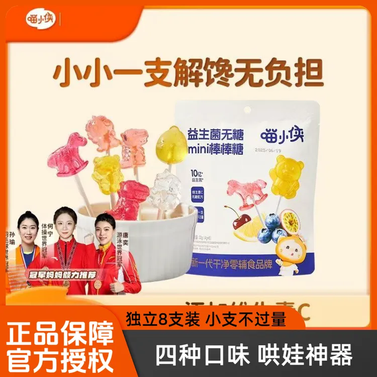喵小侠益生菌无糖迷你棒棒糖卡通水果儿童零食小包装童年