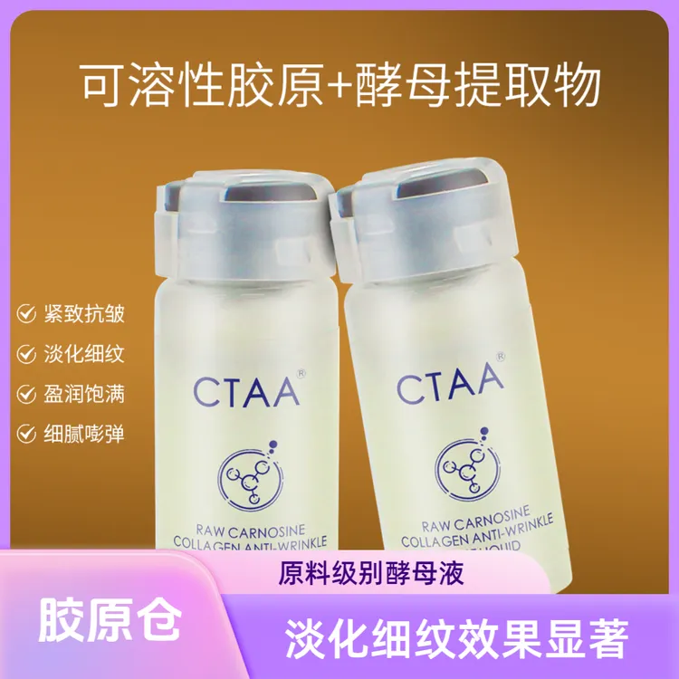 （纯原料酵母液）CTAA（胶原仓）原料胶原抗皱酵母液