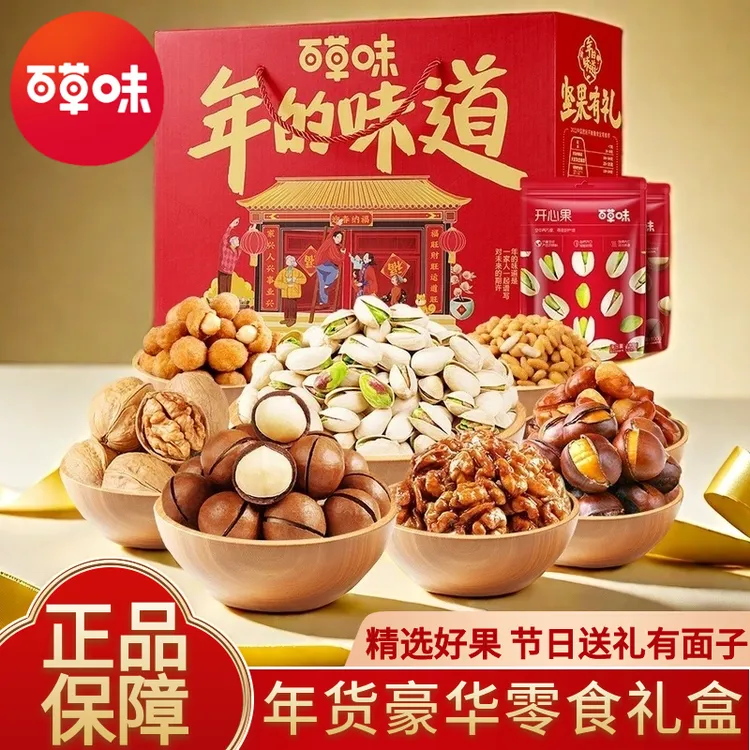 百草味新年礼盒年货礼盒装走亲戚好礼品整箱网红零食批发网红高档