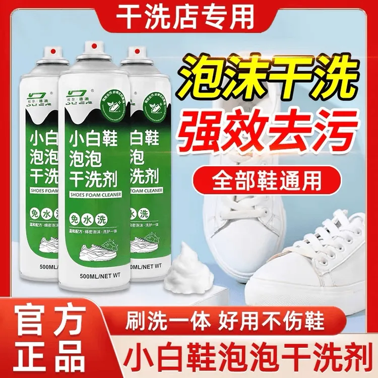 【免水洗免晒】小白鞋慕斯泡沫清洁剂强力去污去黄免洗增白干洗神器