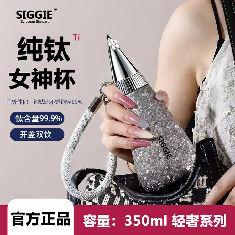 Siggie轻奢纯钛女神保温杯女生高颜值吸管水杯2025款送礼便携钛杯