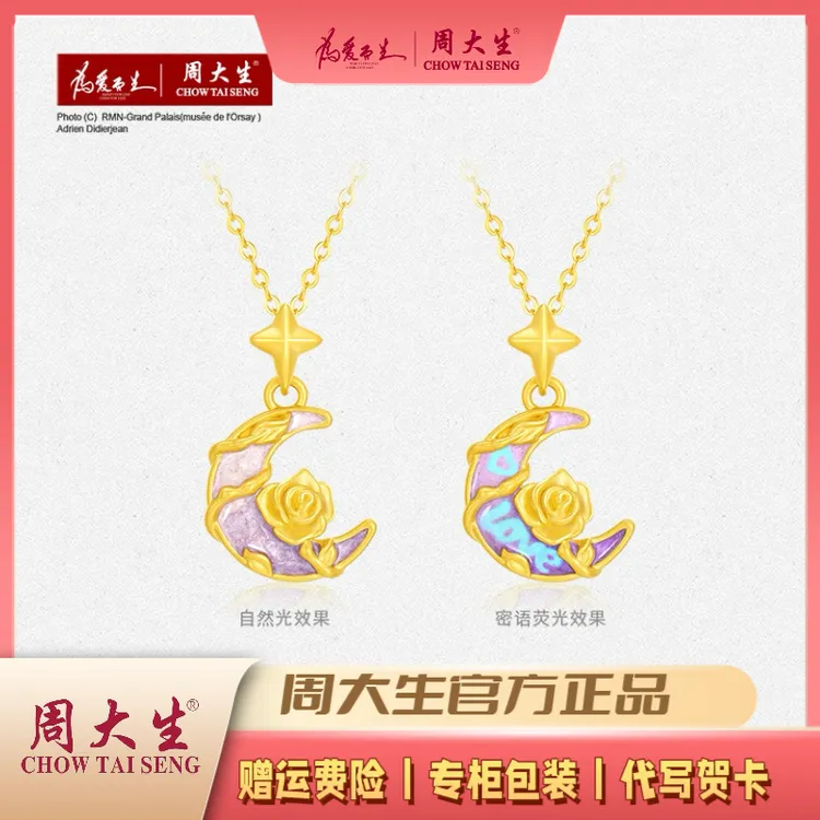 Chow Tai Seng/周大生足金荧光珐琅夜光月下玫瑰吊坠送女友