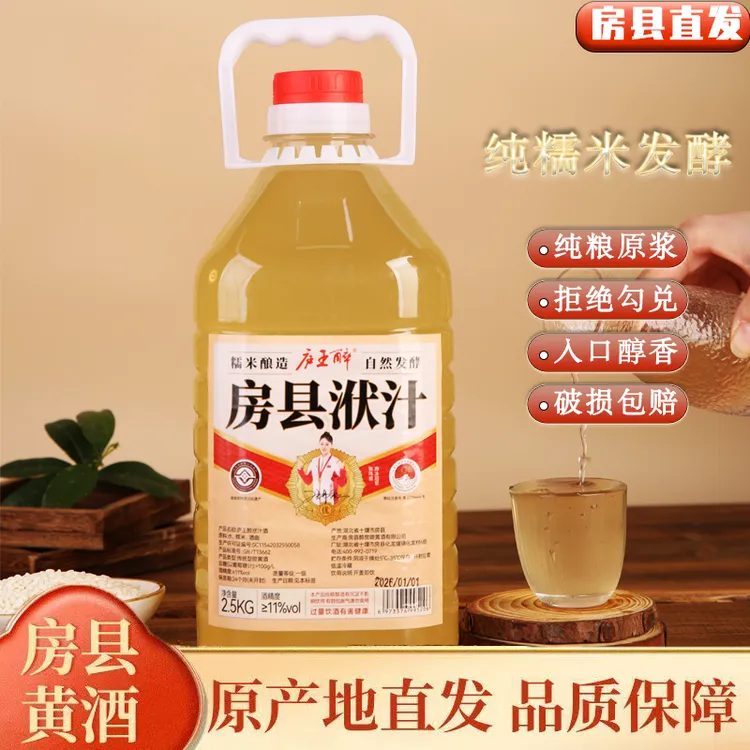 庐王醉房县黄酒洑汁酒头道黄酒纯粮酿造11度五斤装糯米甜酒