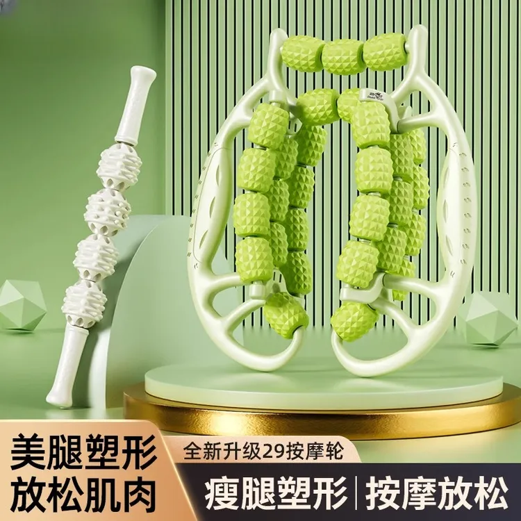 【瘦腿塑型】29轮腿部按摩器滚轮肌肉放松美腿器按摩瘦腿环形夹腿器