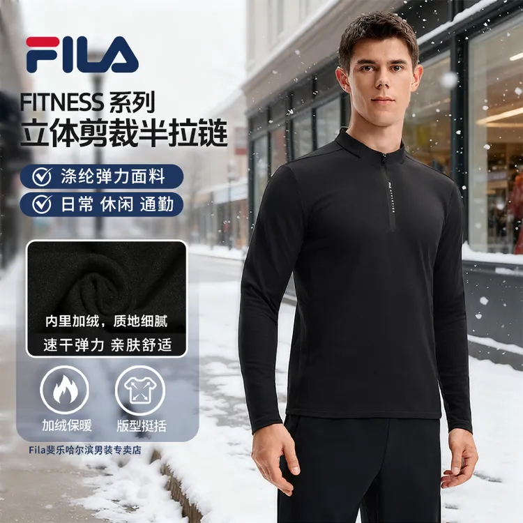 Fila/斐乐男子秋冬加绒半拉链内搭【易打理  立体剪裁】A11M541203F