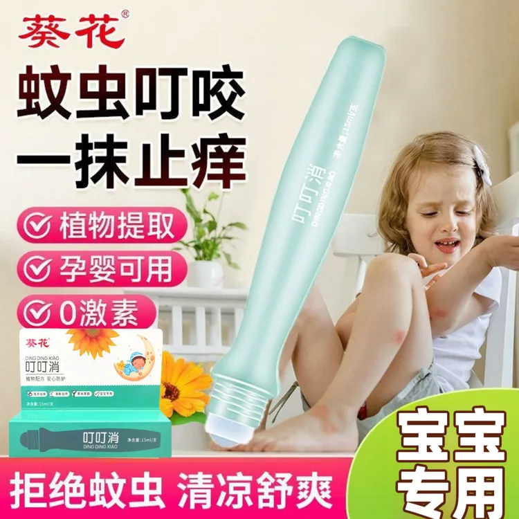 葵花叮叮消蚊虫叮咬止痒防蚊虫清凉祛痒宝宝专用儿童婴儿止痒膏