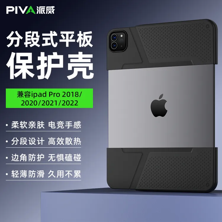 多功能平板游戏专用保护壳防滑适用苹果ipadpro平板保护套