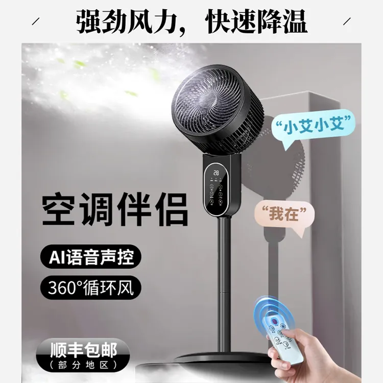 小米有品空气循环扇智能语音轻音省电电风语音空气循环落地扇