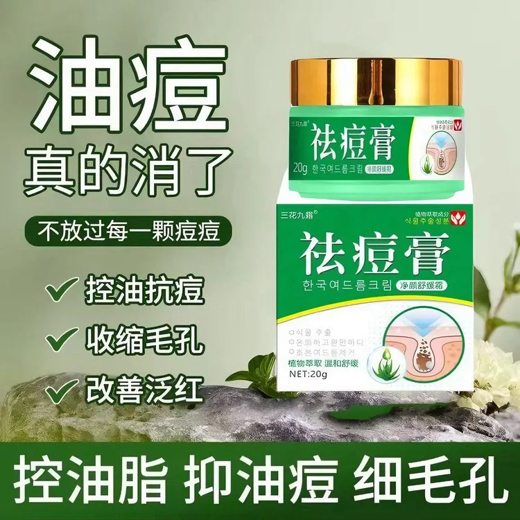 草本植萃精华祛痘膏淡化痘印痘坑修复青春痘去黑头闭口改善油痘肌