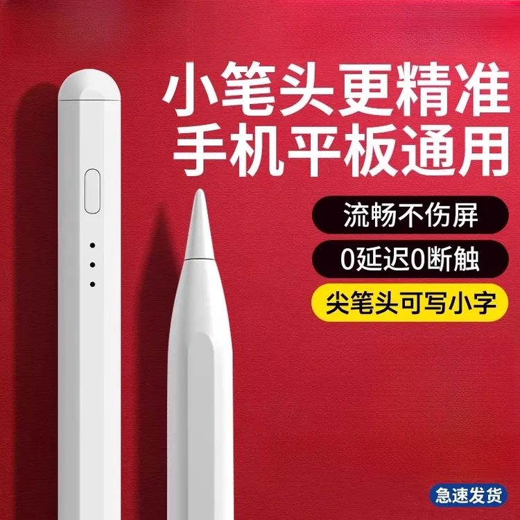 触屏电容笔ipad平板手机通用触控笔pencil磁吸手写笔学习绘画剪辑
