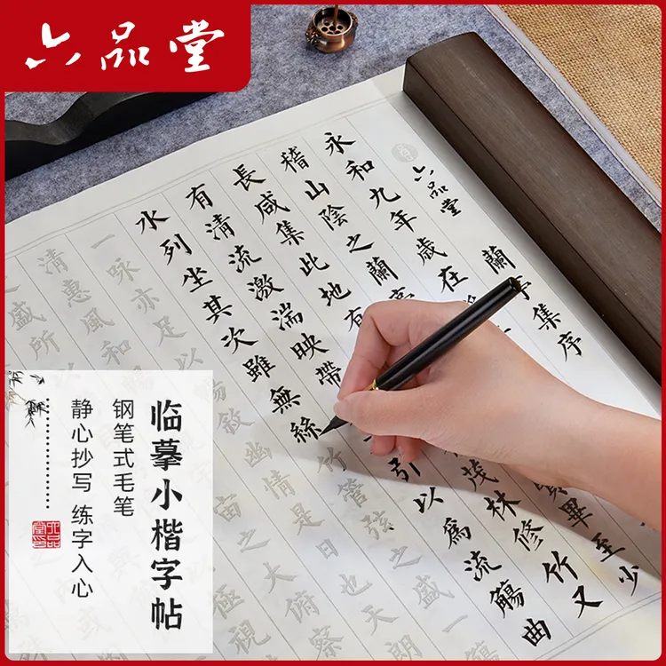 软笔小楷字帖兰亭序经典静心手抄本宣纸书法练毛笔字初学者六品堂