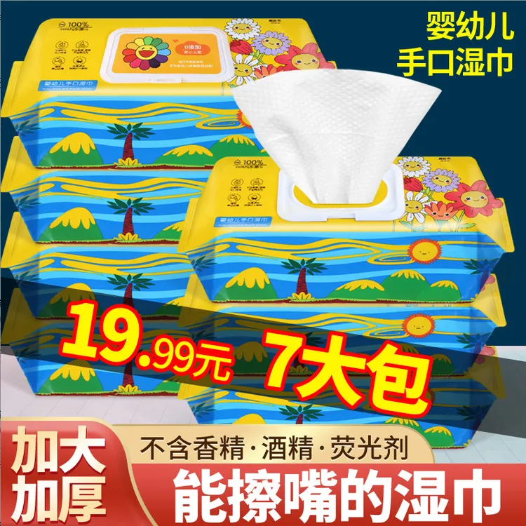 【华哥专属】七大包家庭装宝宝加厚湿纸婴儿棉柔巾户外便携手口湿巾