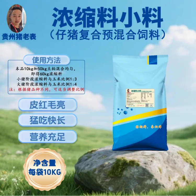 贵州猪老表浓缩料小料