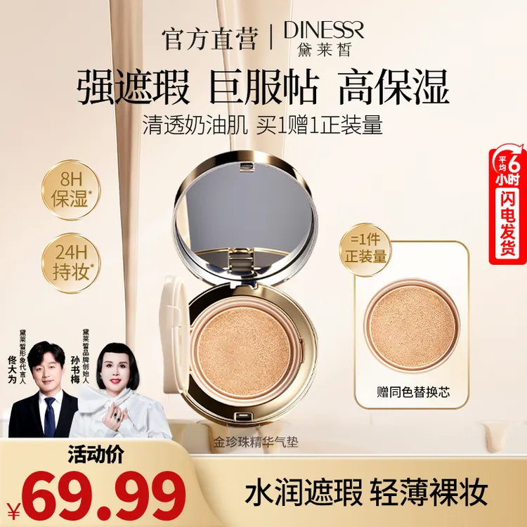 【一正一替】黛莱皙酵母金珍珠精华气垫粉底遮瑕底妆服帖持久不脱妆
