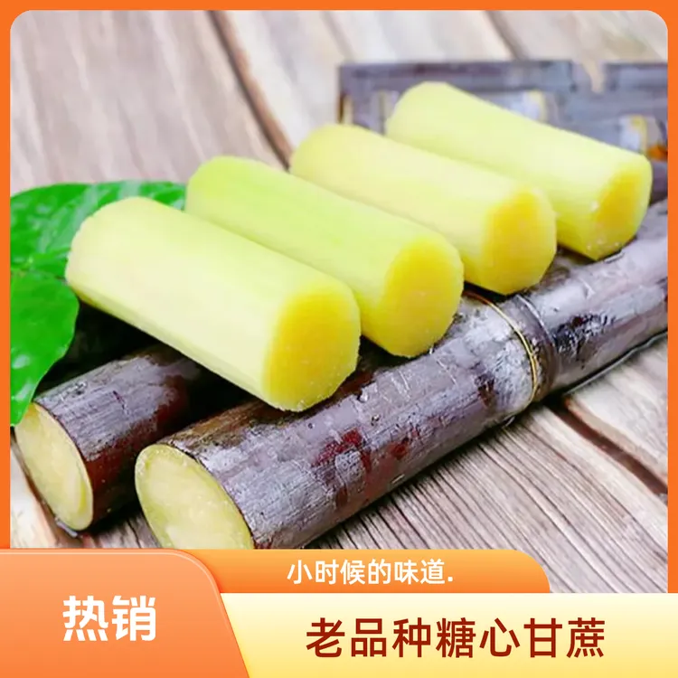 小敏家正宗广西桂林老品种糖心甘蔗