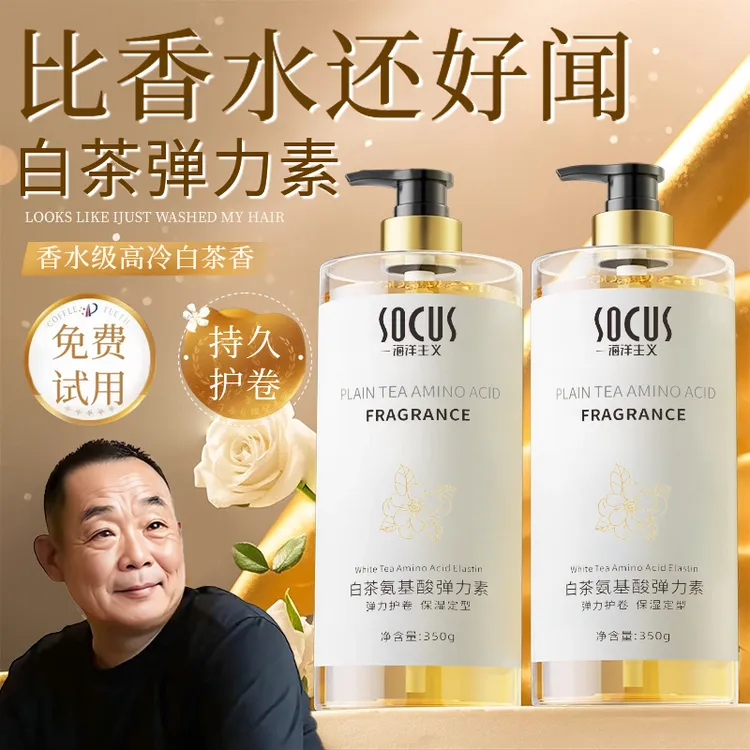 【胖|东|来&许昌自营】白茶弹力素卷发保湿防毛躁定型持久护卷精油
