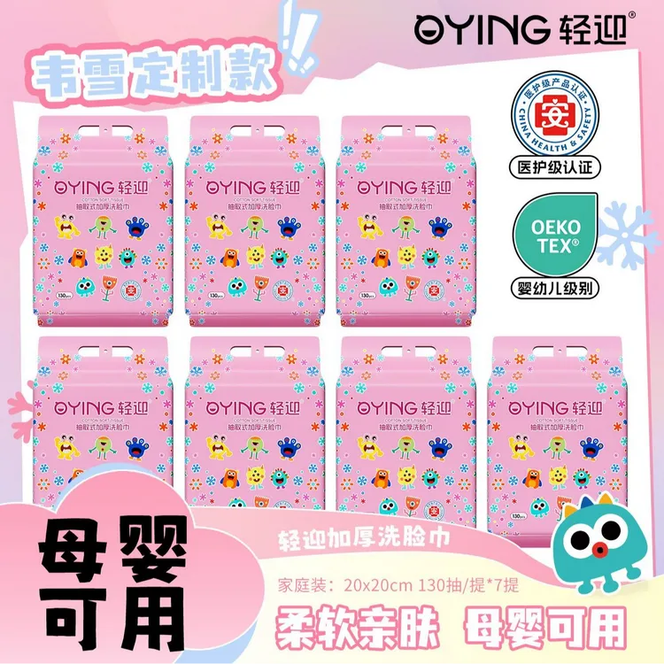 轻迎亲肤珍珠纹婴幼儿干湿两用家庭装抽取式洗脸柔巾