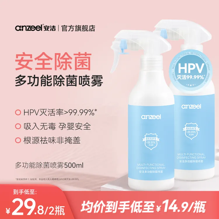 【达人专属】安洁多功能除菌喷雾除500ml*2瓶 味剂祛味去味除异味