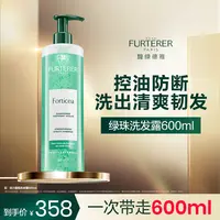 【达人专属】馥绿德雅绿珠无硅油平衡防断清爽控油洗发水600ml-DB