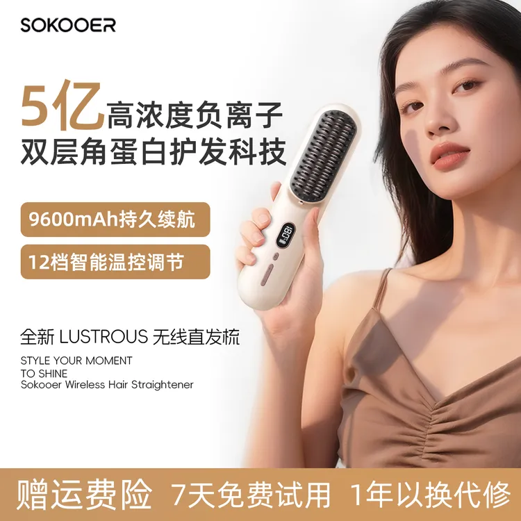 【3C认证】SOKOOER防烫负离子直发梳恒温蓬松两用不伤发梳直便携