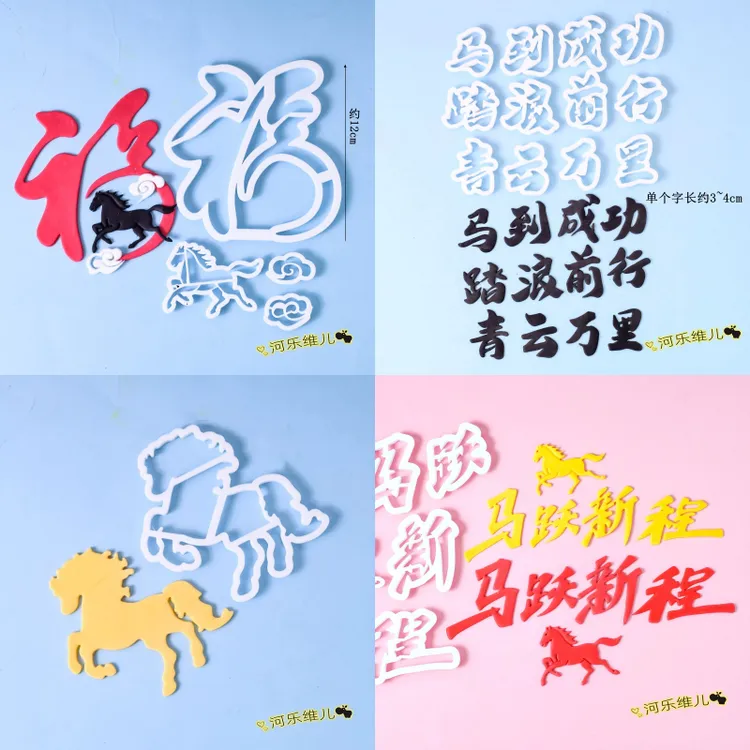 中国风马年福马到成功翻糖切模新年翻糖节日蛋糕骏马风声水起模具