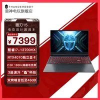 雷神猎刃15电竞游戏本16核i713700HX满血4060/4070可选2.5K笔记本