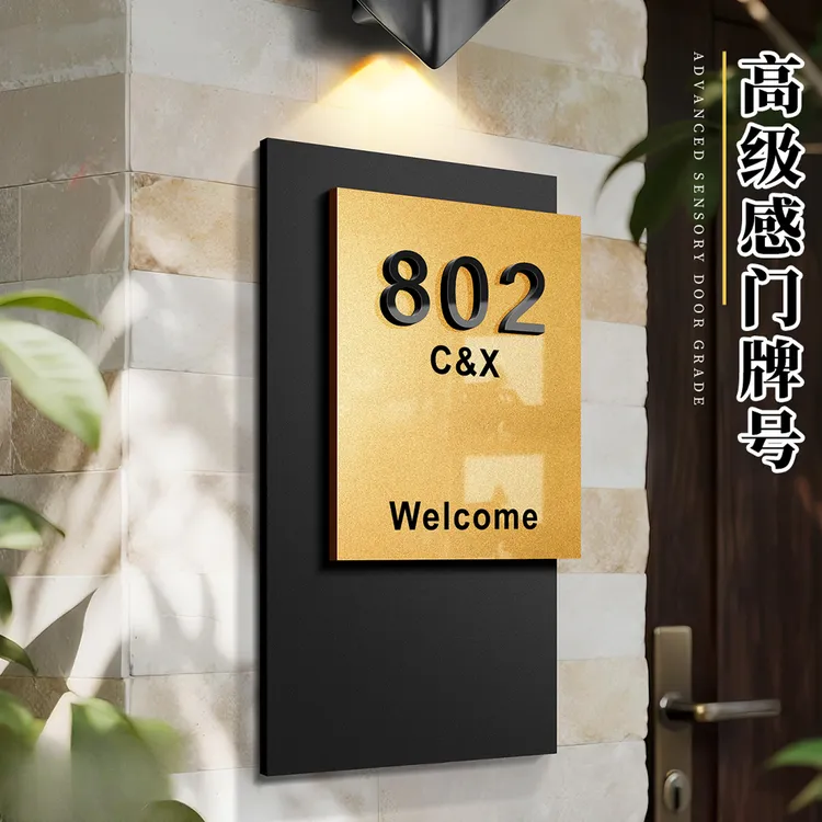 门牌号码牌家用2025新款高级感轻奢创意高档酒店带灯入户别墅门牌