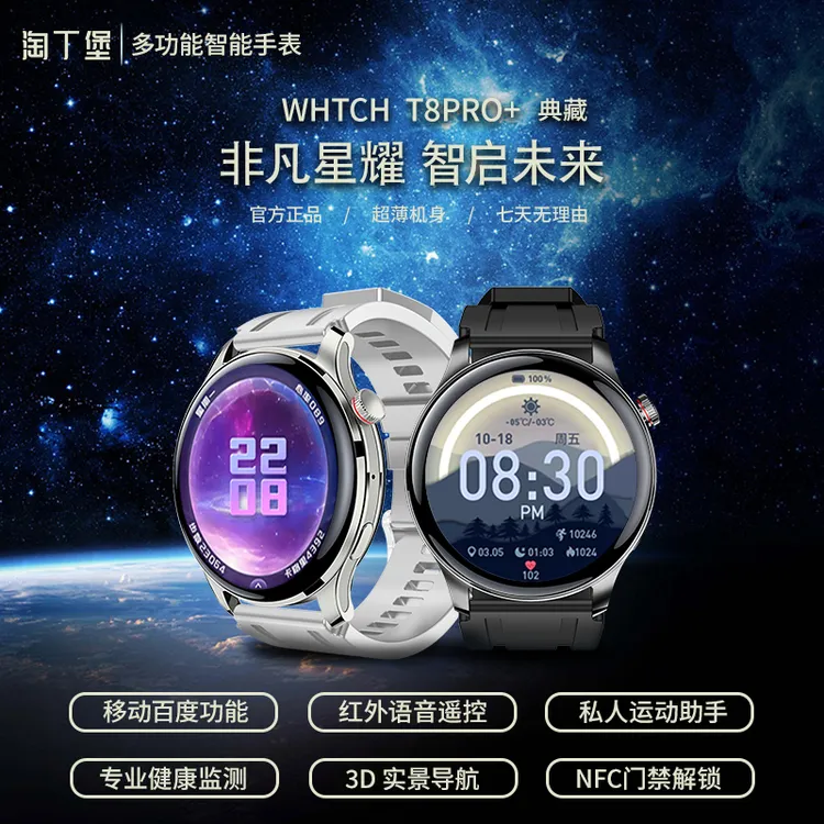 【2025典藏版】淘丁堡T8Pro+智能手表Ai语音红外遥控支付门禁S钢-TY
