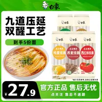 【白象挂面】五谷维养谷蔬记多口味混合装山药菠菜鸡蛋面荞麦滋补2Z