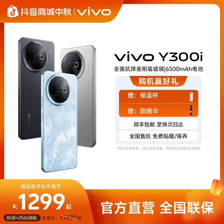 vivo Y300i 5G手机 NFC功能大音量 6500mAh超大电池