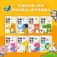 小红花阶梯数学2-6岁上下两册