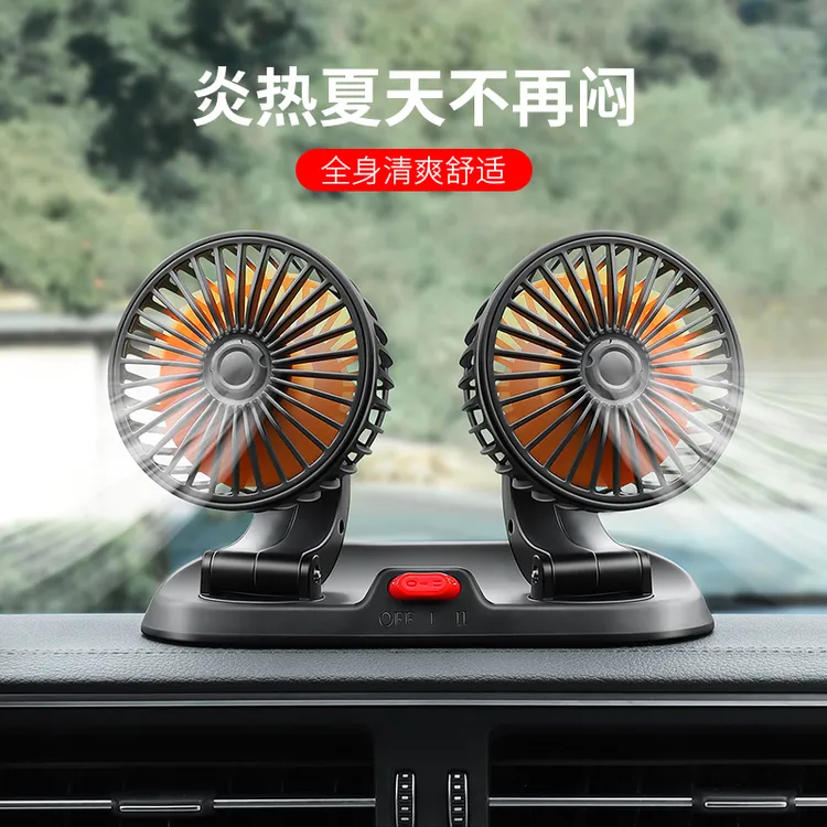 车载双头超大号风扇24V大货车专用静音风扇12V汽车大风制冷电风扇
