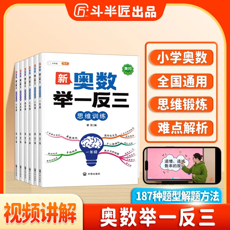 【斗半匠】2025新版小学数学奥数举一反三1-6年级鸡兔同笼解题训练T