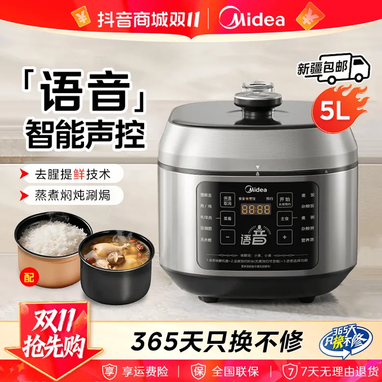 【语音款】美的5L大容量多能全自动煮饭煲汤双胆电压力锅新疆包邮
