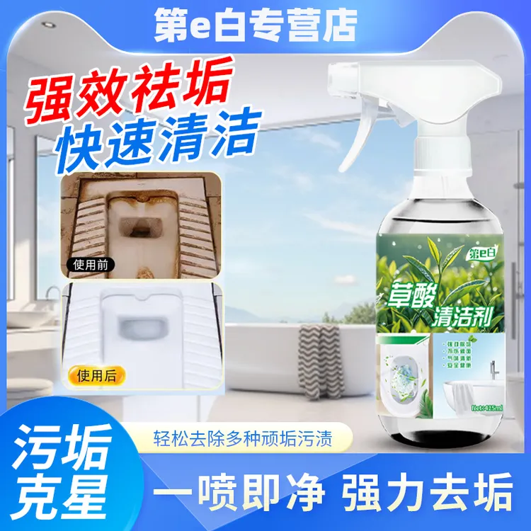 【高效去污】第e白草酸清洁剂厕所瓷砖强力去污洗水泥地板马桶套装