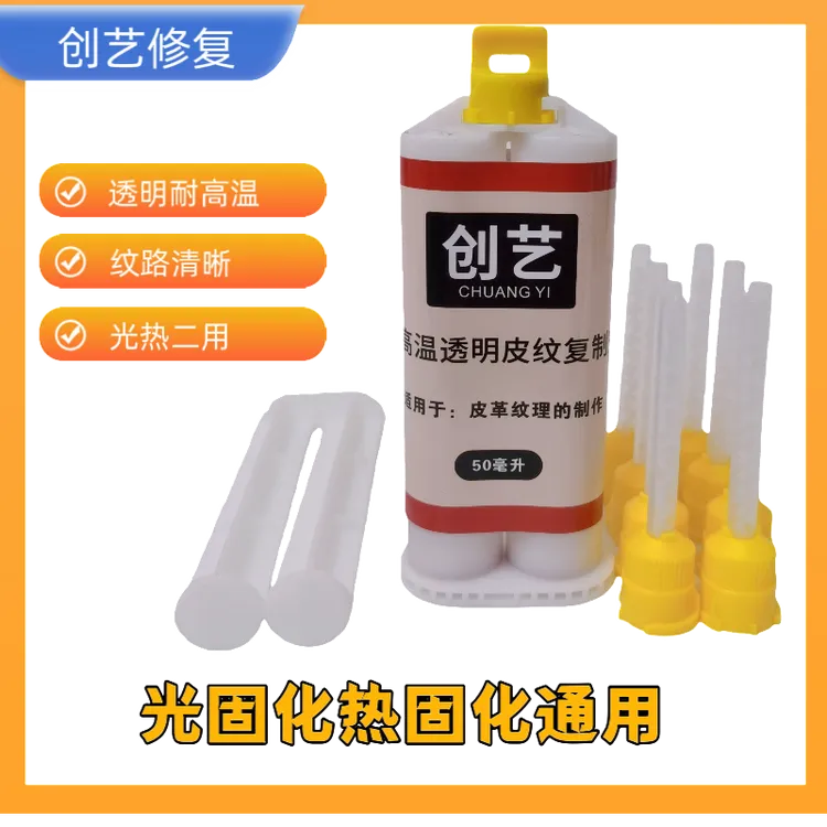 光固化热固化通用透明皮纹复制模版耐高温清晰度高皮革纹路修复