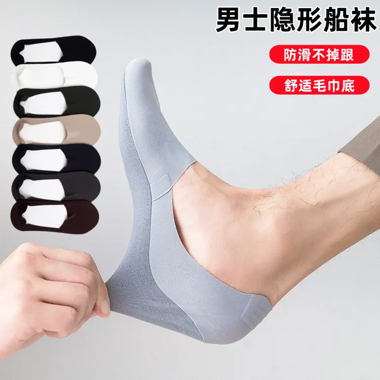 【6双装】春夏季冰丝船袜男硅胶防掉跟隐形袜男士薄款棉底吸夏天汗