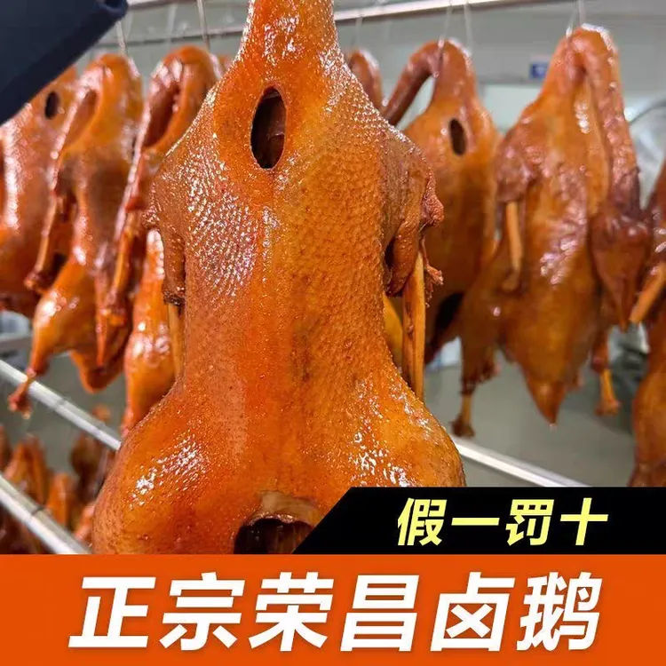 【顺丰冷链】荣昌卤鹅整只即食熟食卤菜重庆特产烧鹅卤味